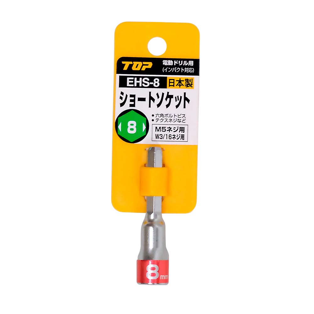 電ドル用ショートソケット　ＥＨＳ－８