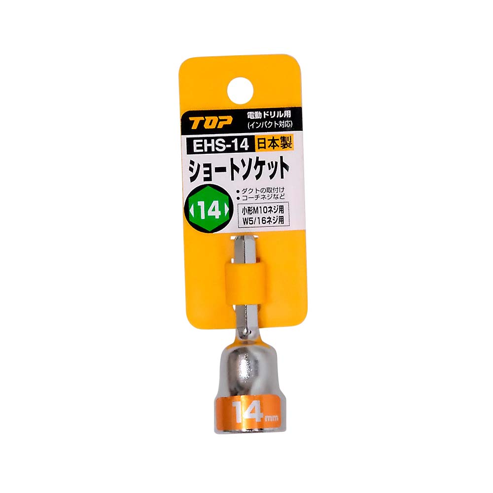 電ドル用ショートソケット　ＥＨＳ－１４