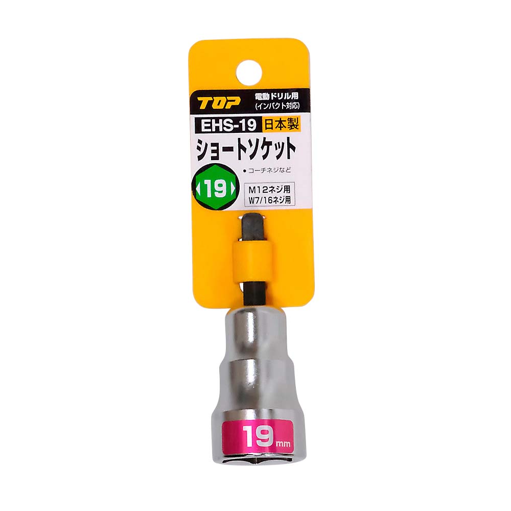 電ドル用ショートソケット　ＥＨＳ－１９