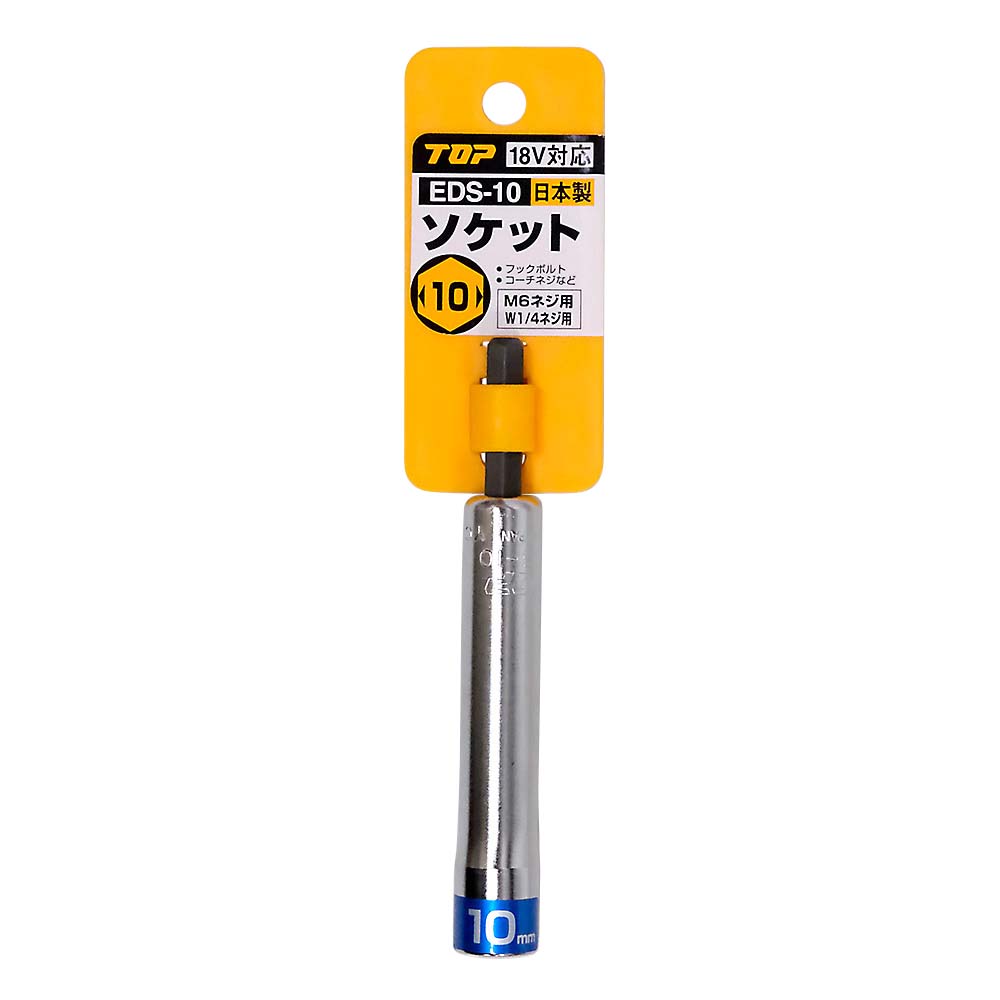 電動ドリル用ソケット　ＥＤＳ－１０