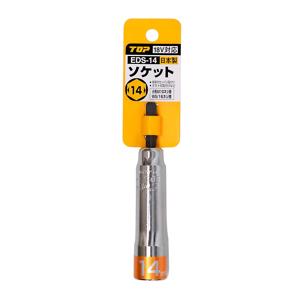 電動ドリル用ソケット　ＥＤＳ－１４