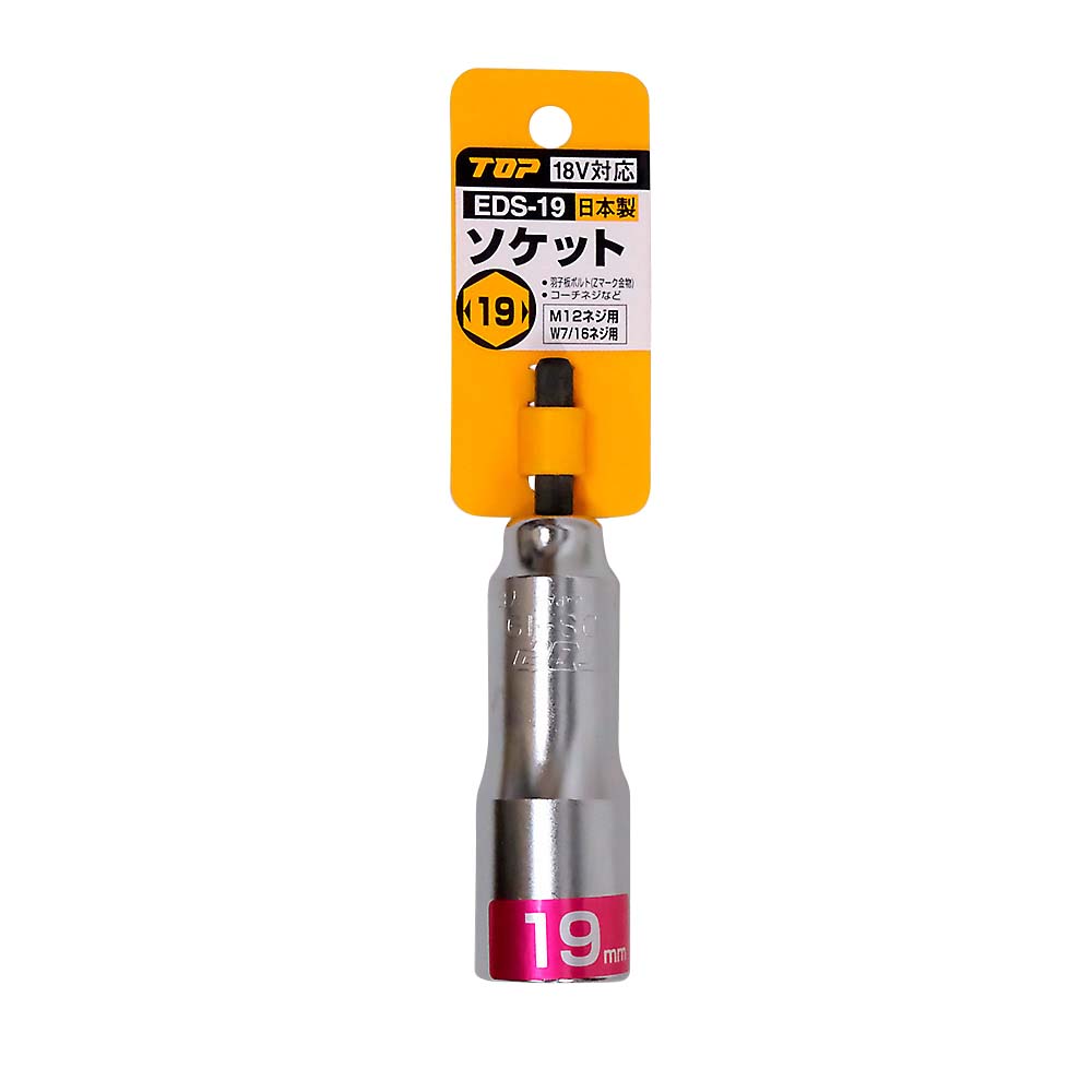 電動ドリル用ソケット　ＥＤＳ－１９