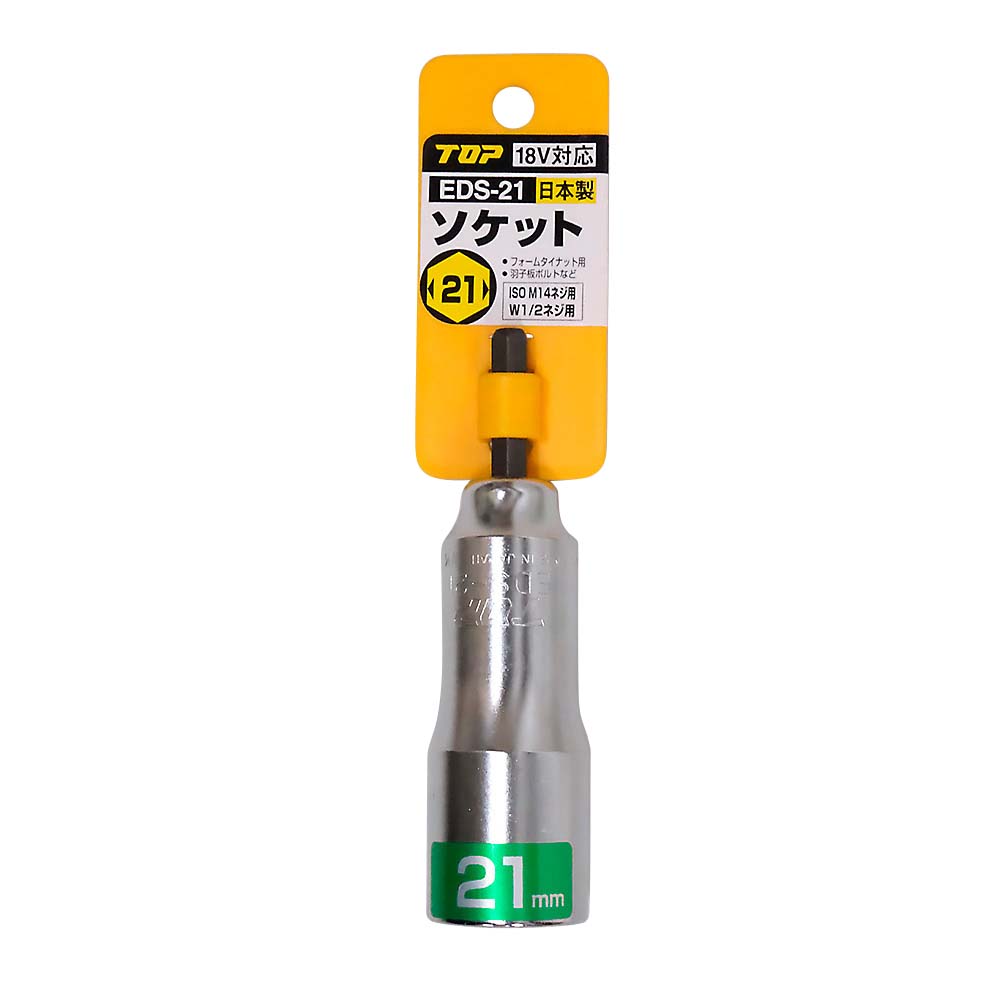 電動ドリル用ソケット　ＥＤＳ－２１