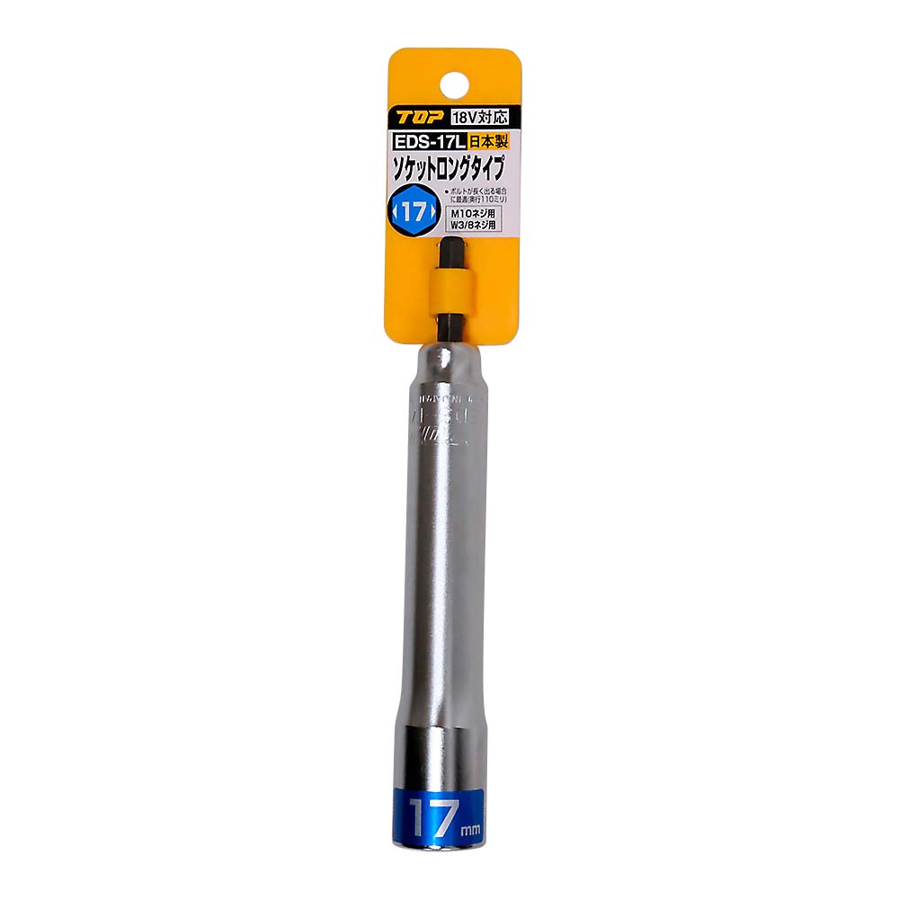 電動ドリル用ソケットロング　ＥＤＳ－１７Ｌ
