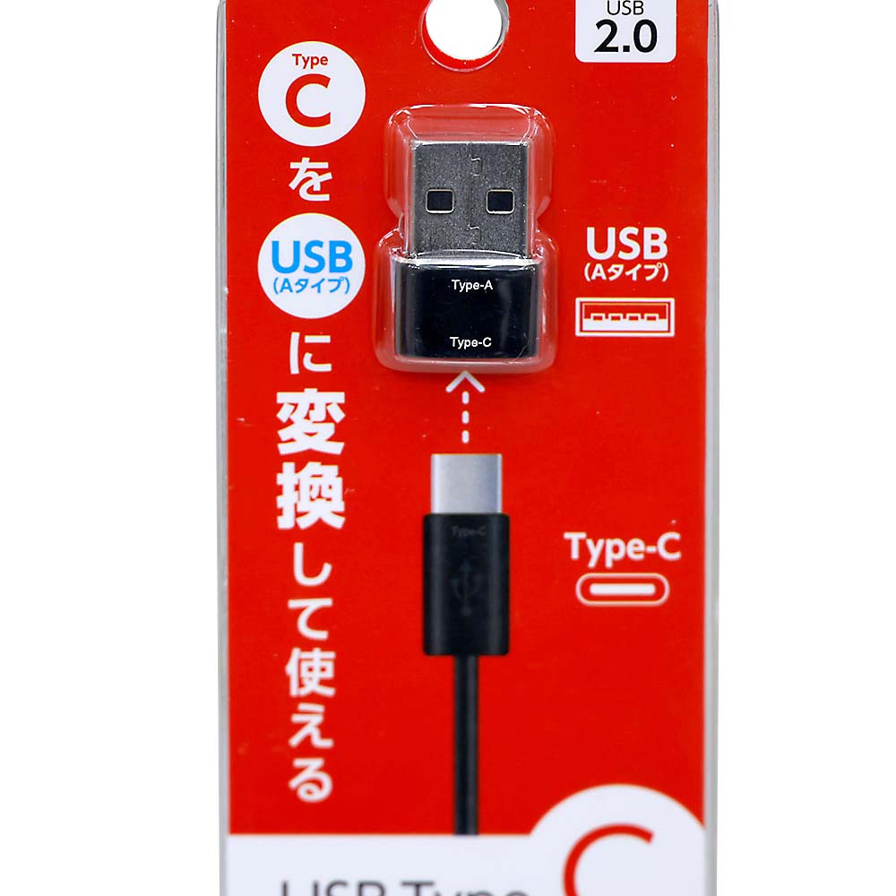 エアージェイ　変換アダプター　（Ｔｙｐｅ－Ｃ　ｔｏ　ＵＳＢ（Ａタイプ））　ＣＡ－ＣＴＵ