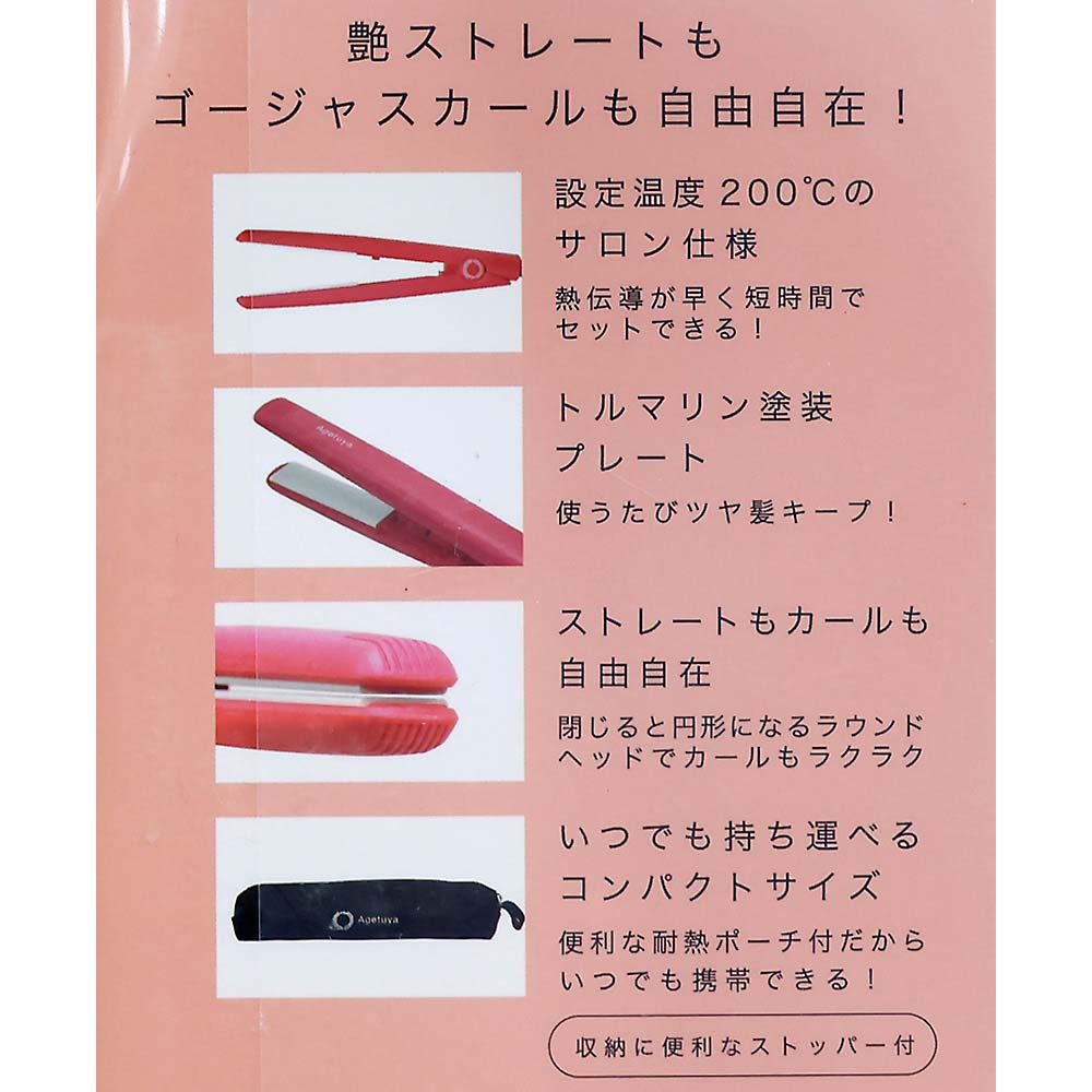 RJアゲツヤポータブルミニアイロン HS100-3CP　HS100-3CP