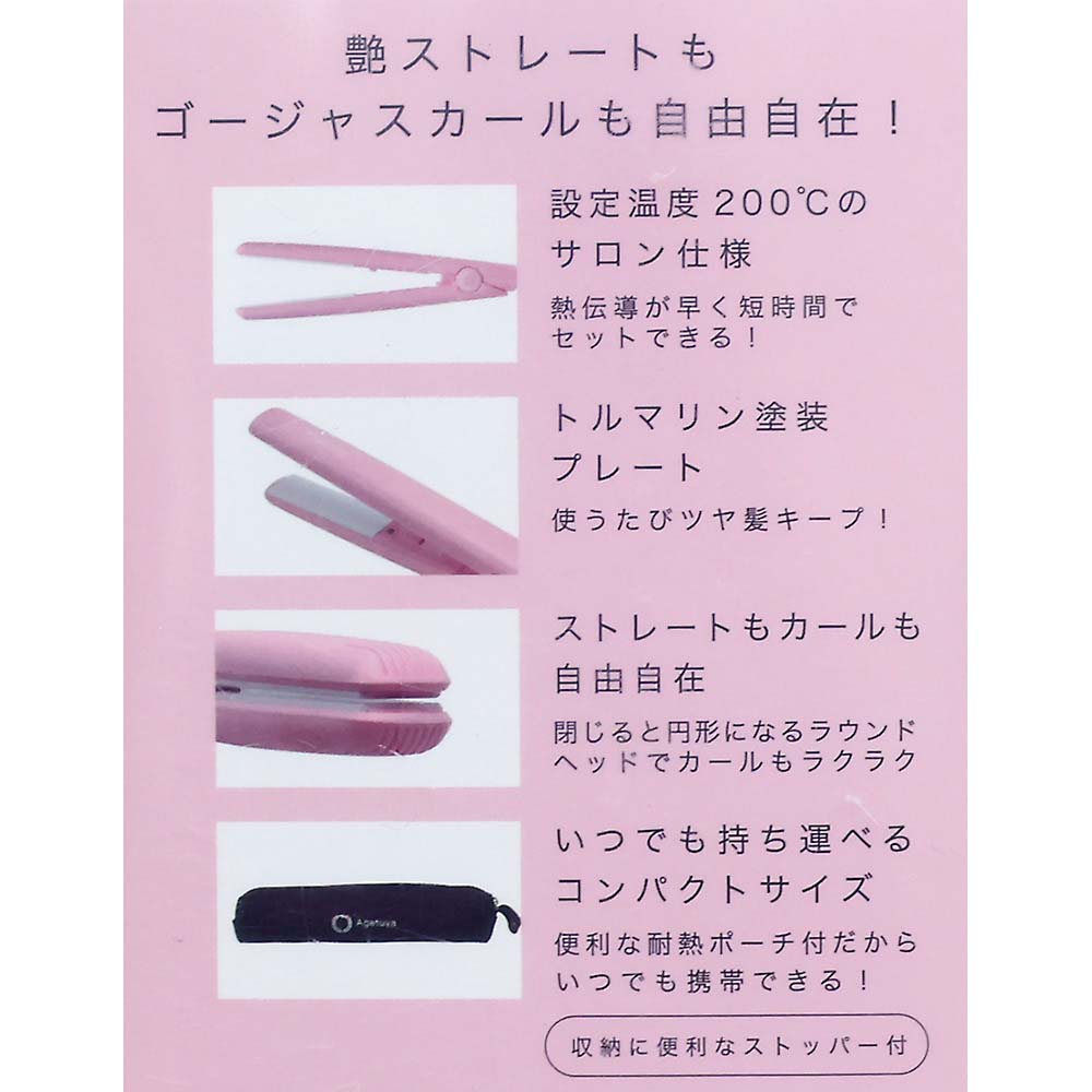 RJアゲツヤポータブルミニアイロン HS100-3BP　HS100-3BP