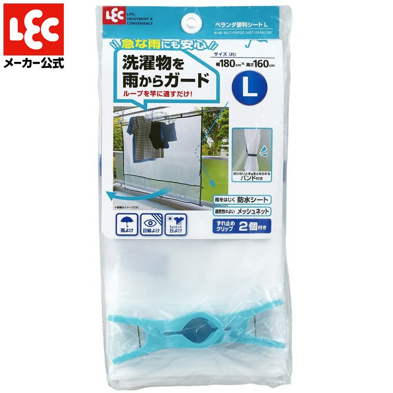 ベランダ便利シート　Ｌ