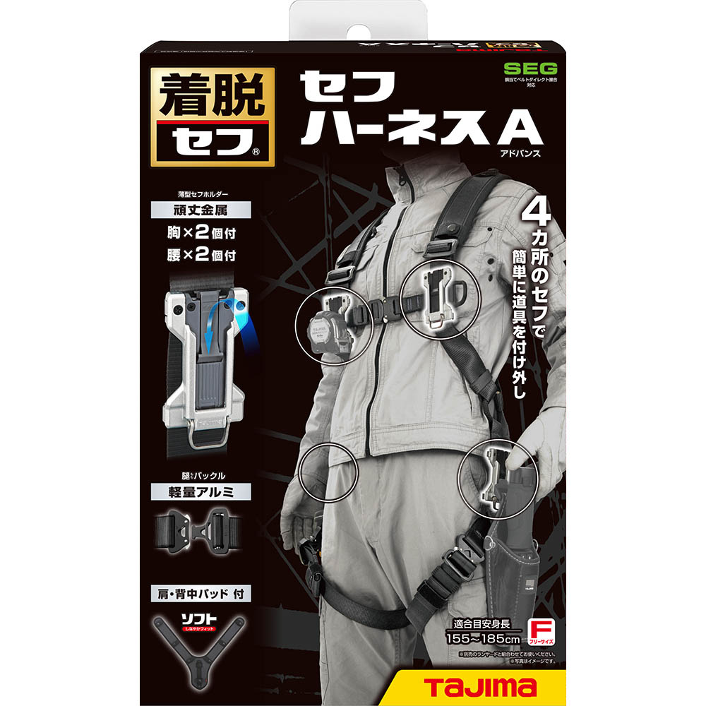 セフハーネスＡ　フリーサイズ　黒　Ａ４ＳＦＡＦ－ＢＫ　Ａ４ＳＦＡＦ－ＢＫ