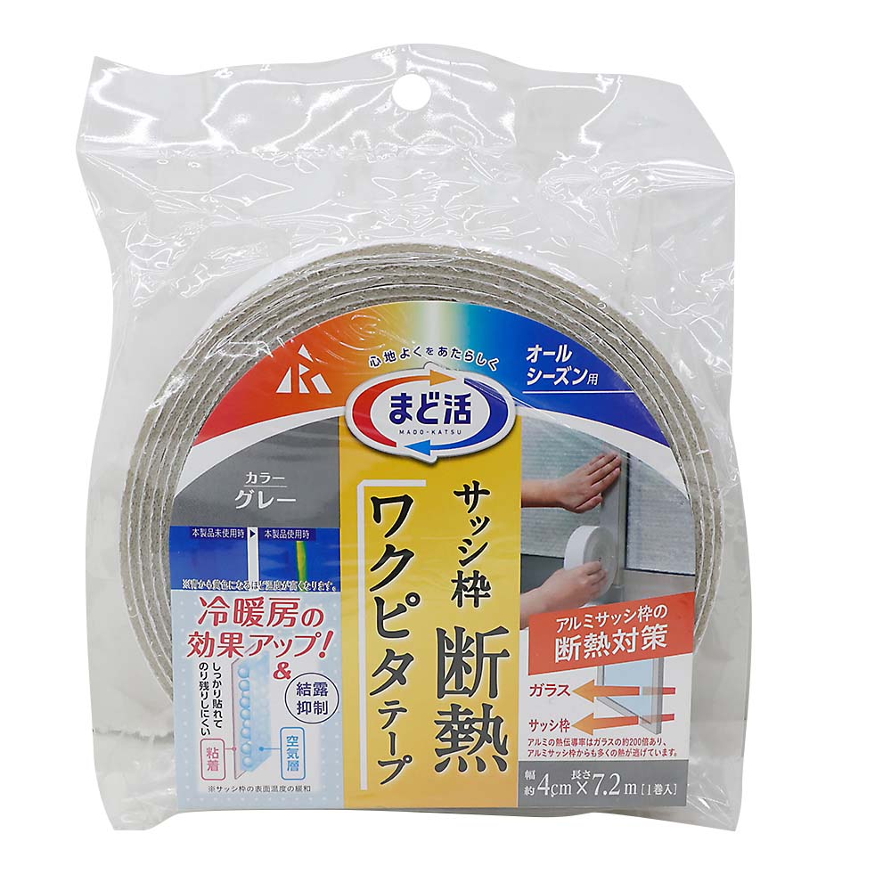 サッシ枠断熱テープ　グレー４×７２０ｃｍ