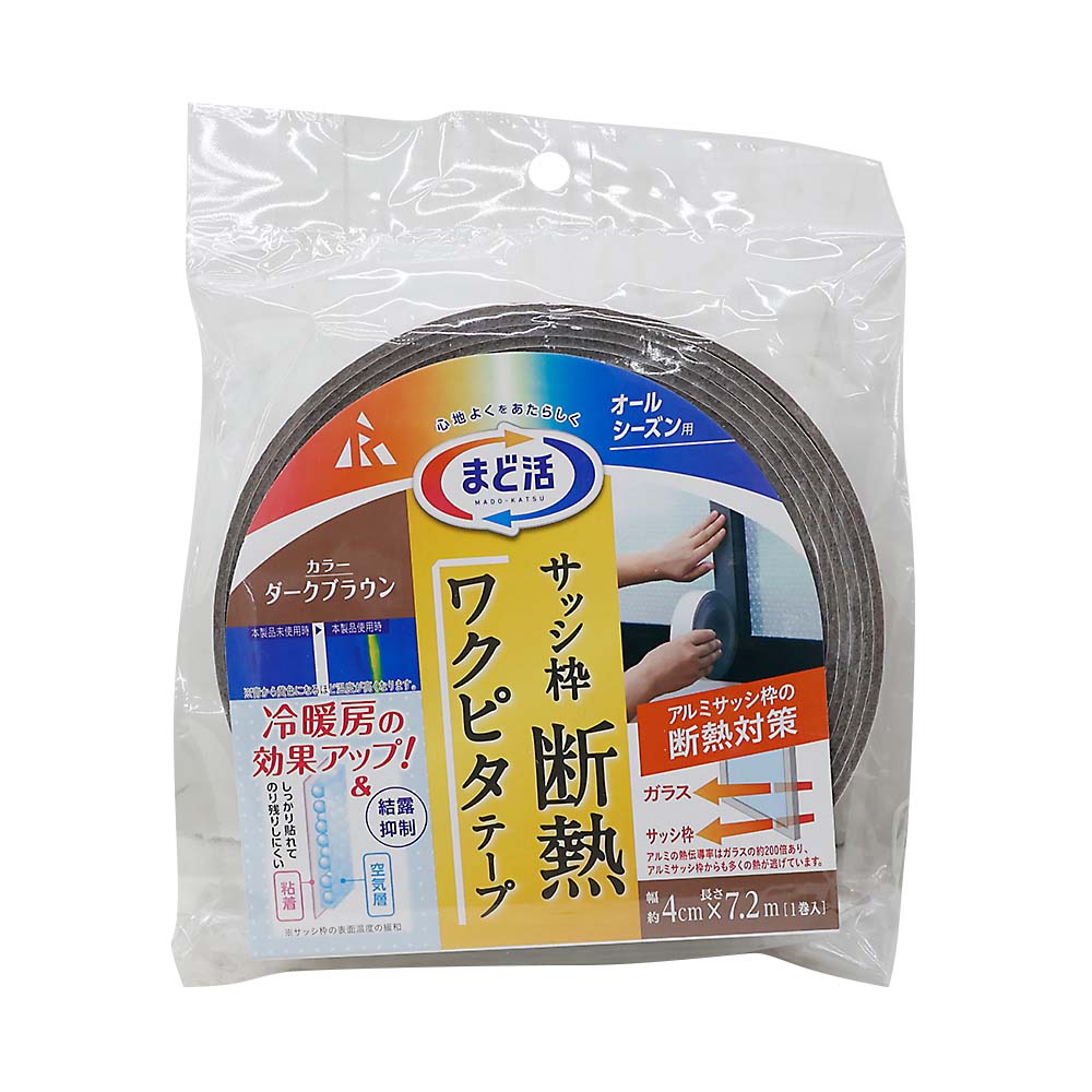 サッシ枠断熱テープ　ブラウン４×７２０ｃｍ