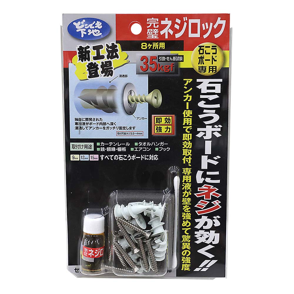 どこでも下地 完壁ネジロック　8ヶ所用