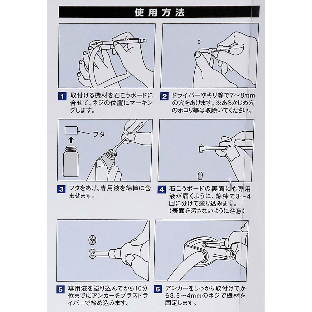 どこでも下地 完壁ネジロック　8ヶ所用