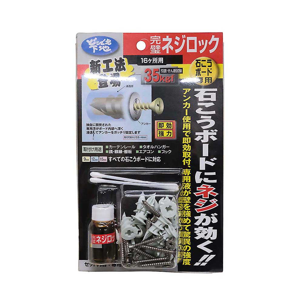 どこでも下地 完壁ネジロック　16ヶ所用