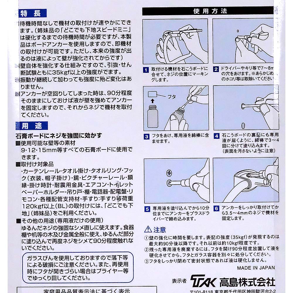 どこでも下地 完壁ネジロック　16ヶ所用