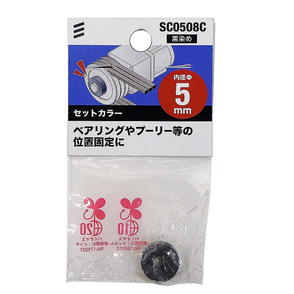 セットカラークロゾメＳＣ０５０８Ｃ　ＳＣ０５０８Ｃ