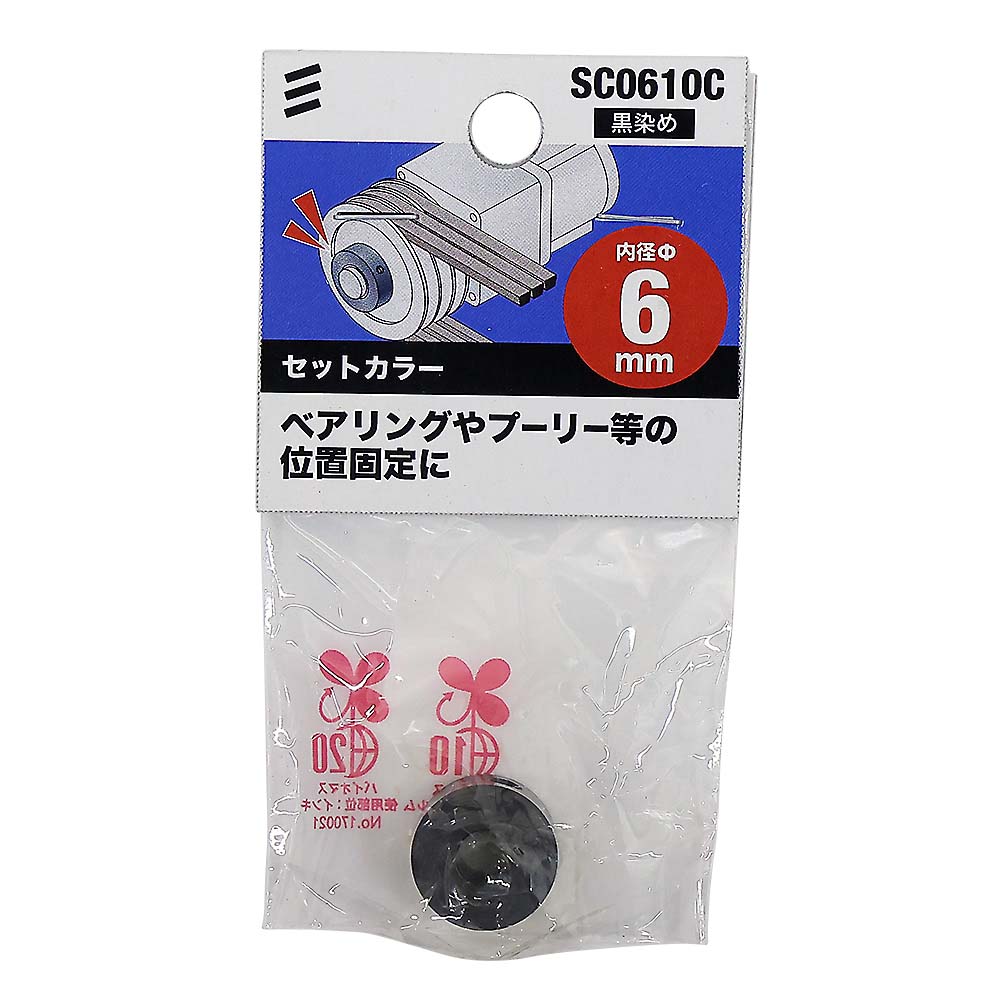セットカラークロゾメＳＣ０６１０Ｃ　ＳＣ０６１０Ｃ