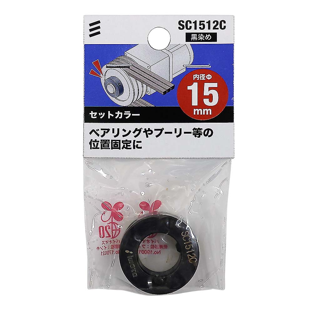 セットカラークロゾメＳＣ１５１２Ｃ　ＳＣ１５１２Ｃ