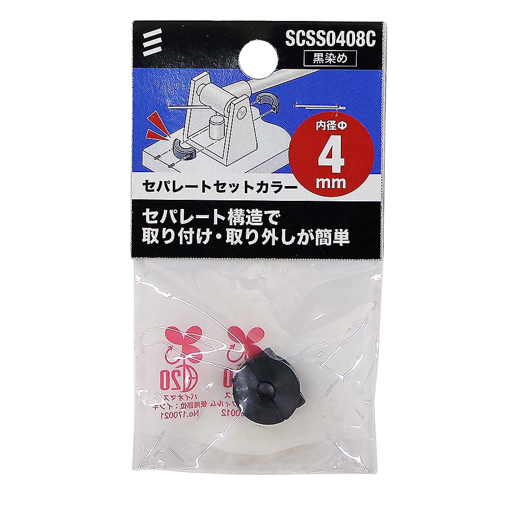 セパレートセットカラークロＳＣＳＳ０４０８Ｃ　ＳＣＳＳ０４０８Ｃ