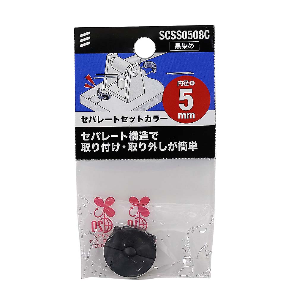 セパレートセットカラークロＳＣＳＳ０５０８Ｃ　ＳＣＳＳ０５０８Ｃ