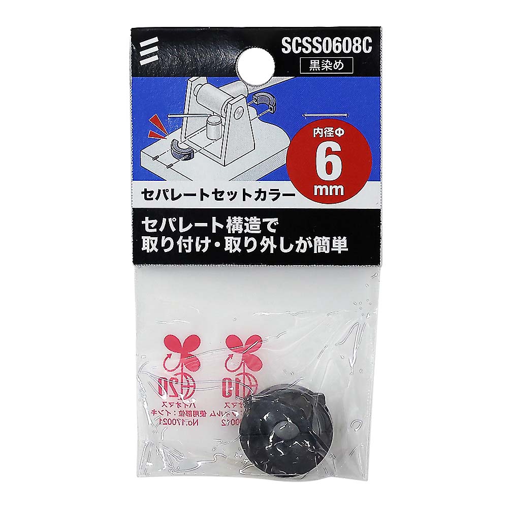 セパレートセットカラークロＳＣＳＳ０６０８Ｃ　ＳＣＳＳ０６０８Ｃ