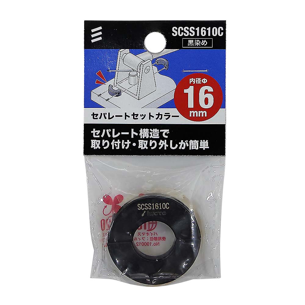セパレートセットカラークロＳＣＳＳ１６１０Ｃ　ＳＣＳＳ１６１０Ｃ
