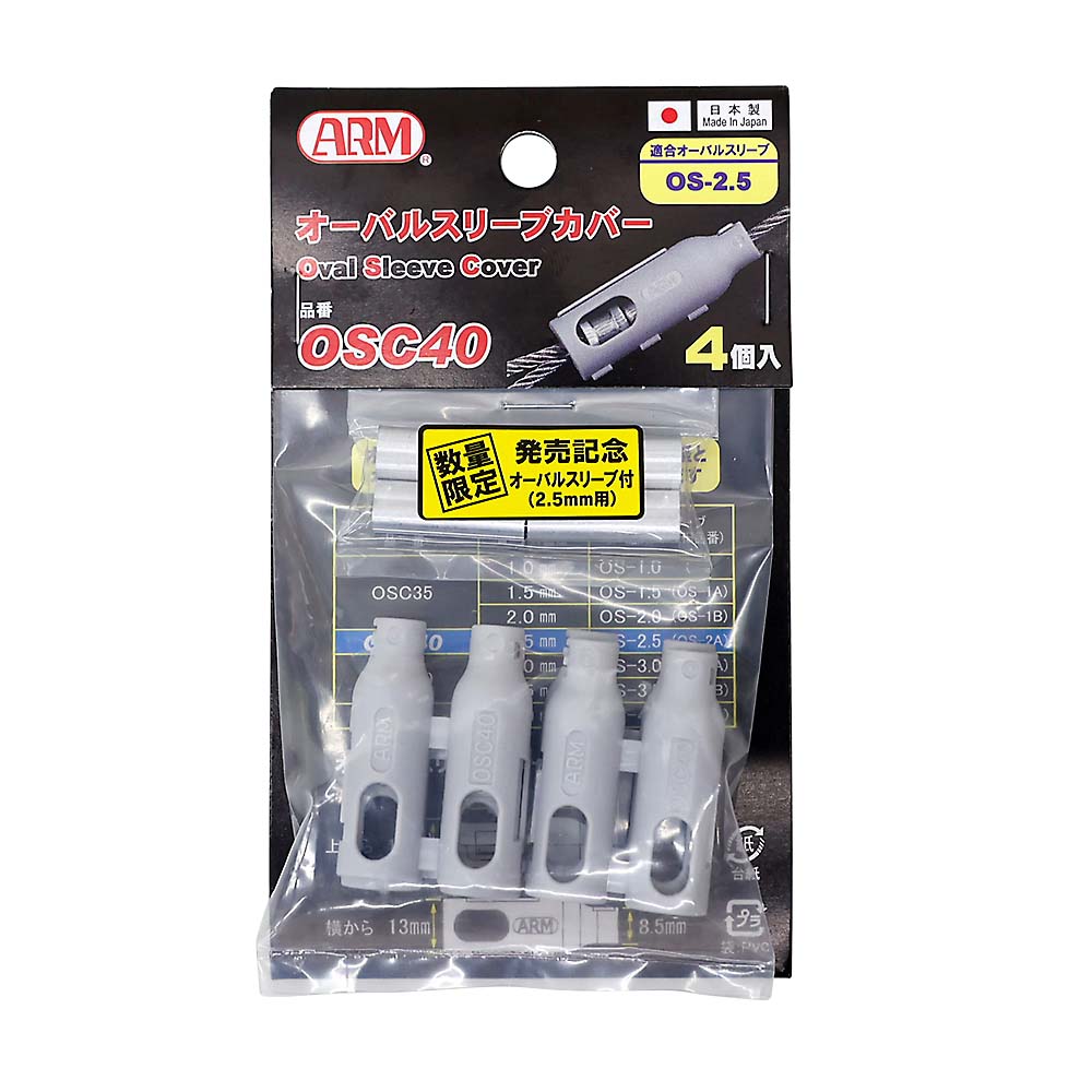 ＡＲＭオーバルスリーブカバー　ＯＳＣ４０　ＯＳＣ４０
