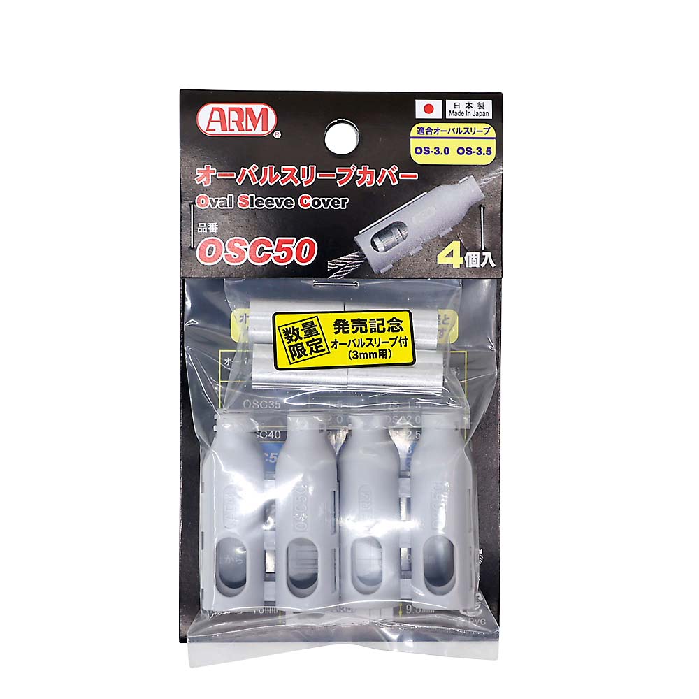 ＡＲＭオーバルスリーブカバー　ＯＳＣ５０　ＯＳＣ５０
