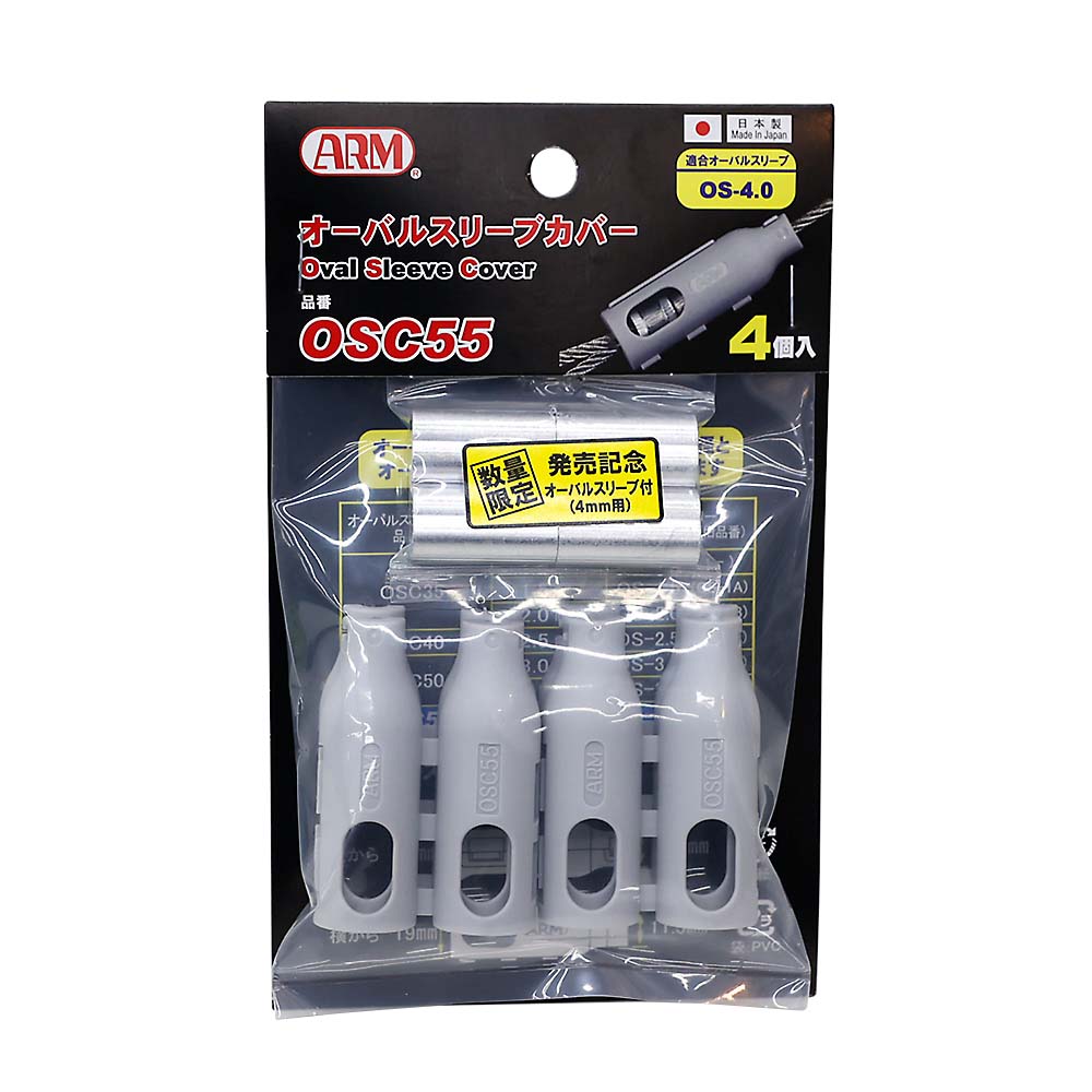 ＡＲＭオーバルスリーブカバー　ＯＳＣ５５　ＯＳＣ５５