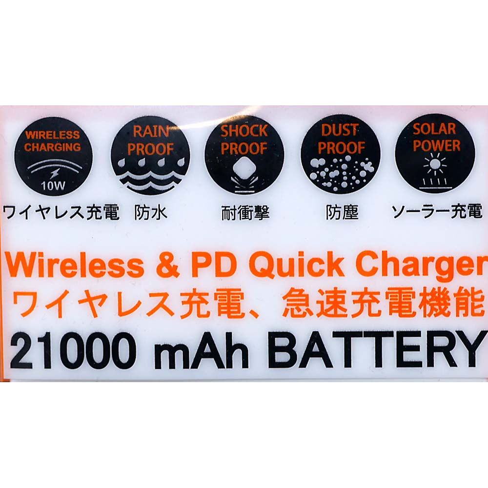 (防災)充電対応ワイヤレスモバイルバッテリー