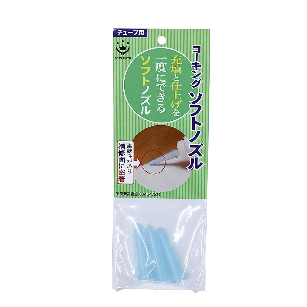 ソフトコーキングノズル チューブ　3個入