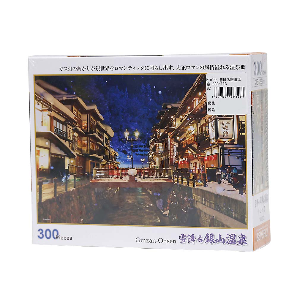 雪降る銀山温泉　３００－１１３