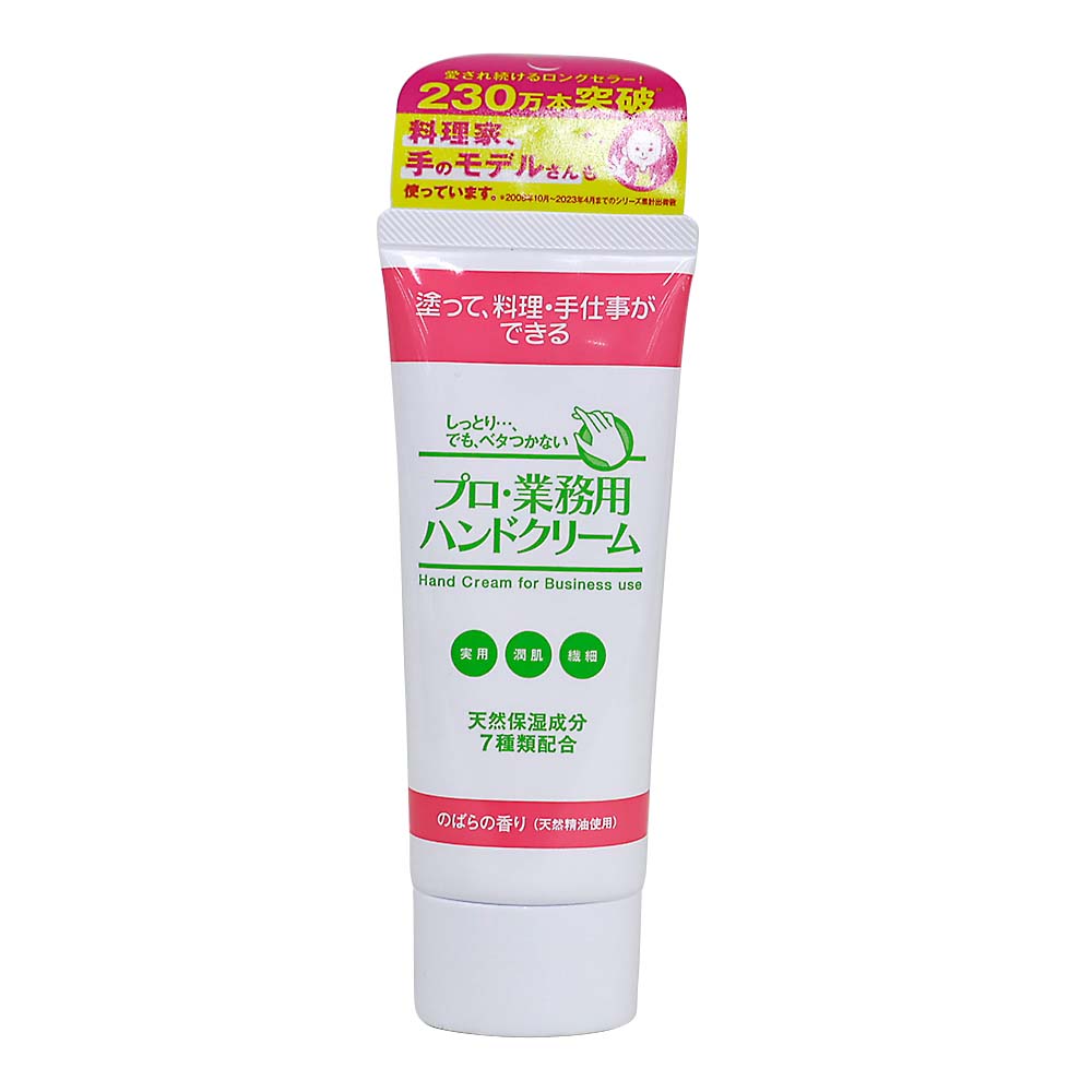 プロ・業務用　ハンドクリーム　ノバラ　６０ｇ