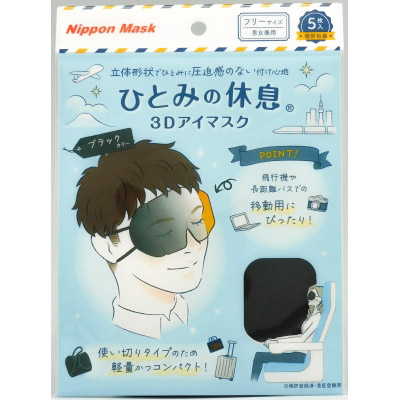 ３Ｄアイマスク　ひとみの休息　５枚入り　Ｖ００３ブラック