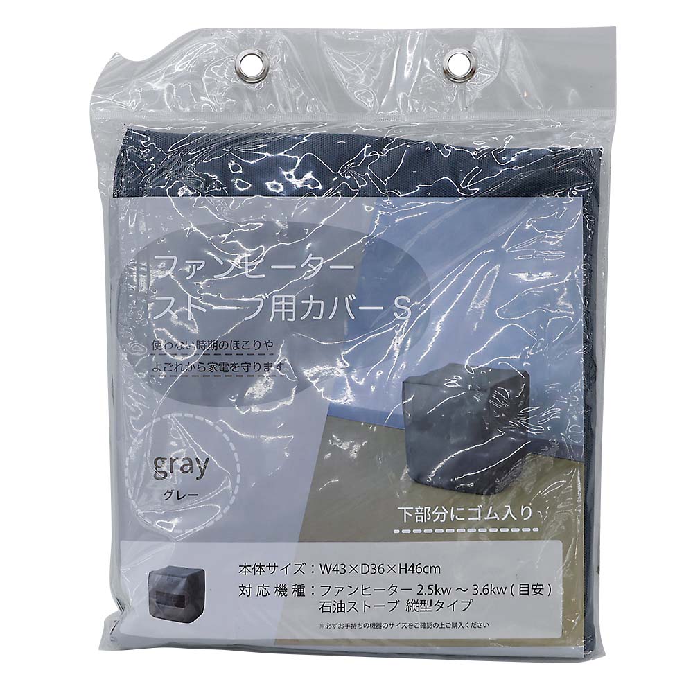 YZ ファンヒーター収納カバー YTC-FCS(GY)