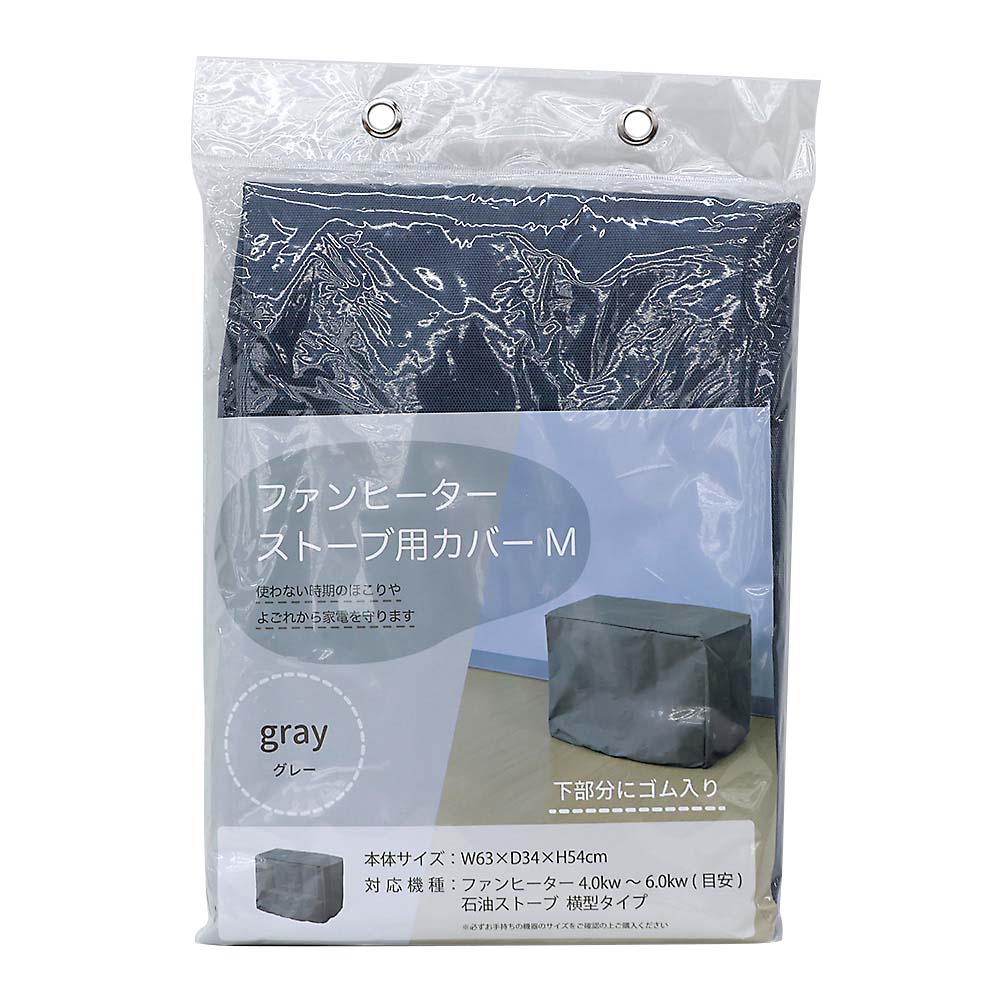 YZ ファンヒーター収納カバー YTC-FCM(GY)