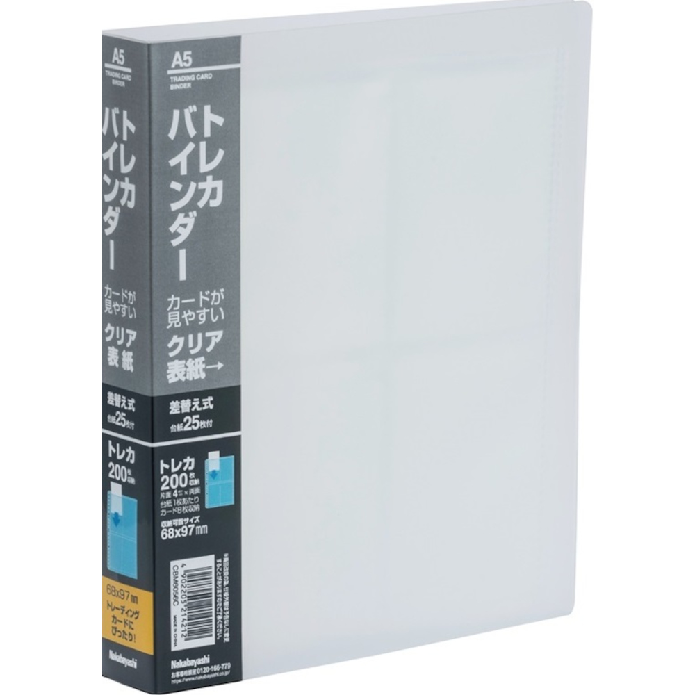 ナカバヤシ トレカバインダーA5判／20穴／200枚用