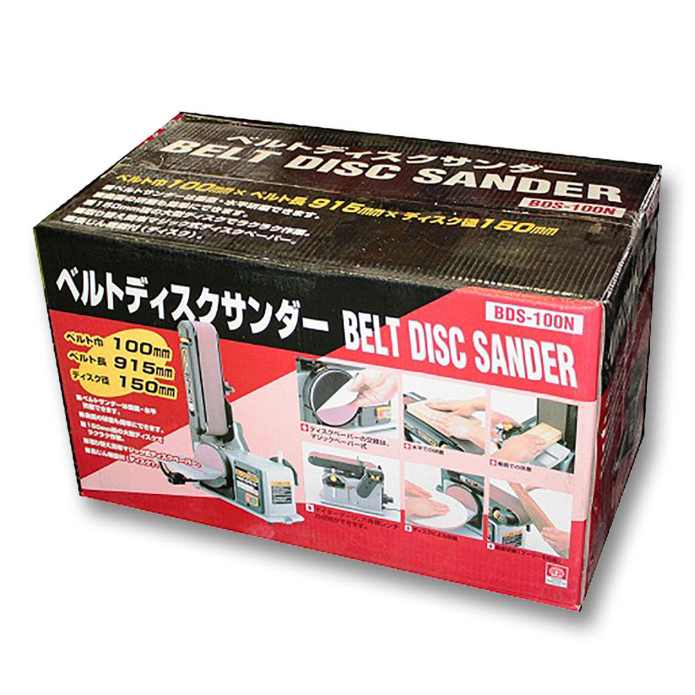 ベルトディスクサンダー　BDS-100N