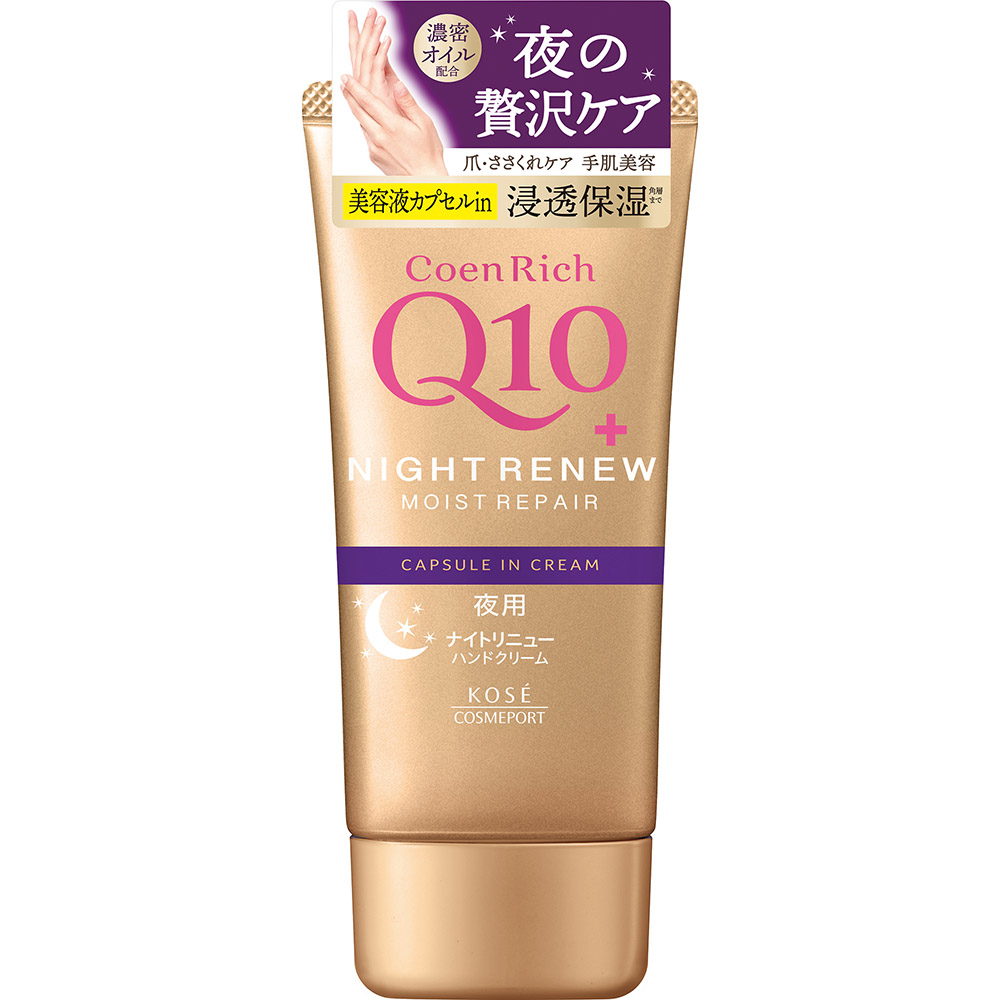 コエンリッチ ナイトリニュー ハンドクリーム