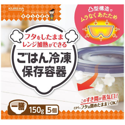 ごはん冷凍保存容器 1膳 5個
