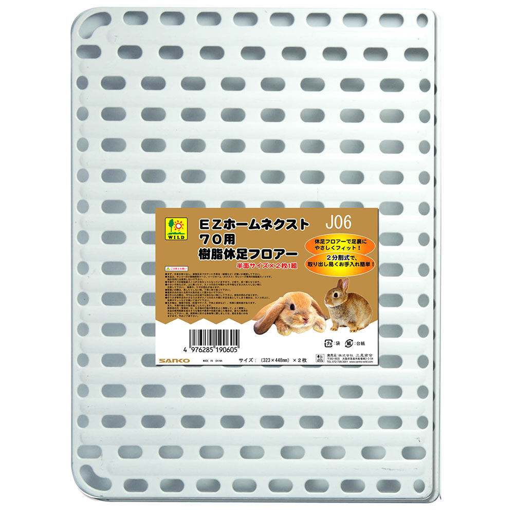 イージーホーム７０ヨウ　樹脂休足フロアー