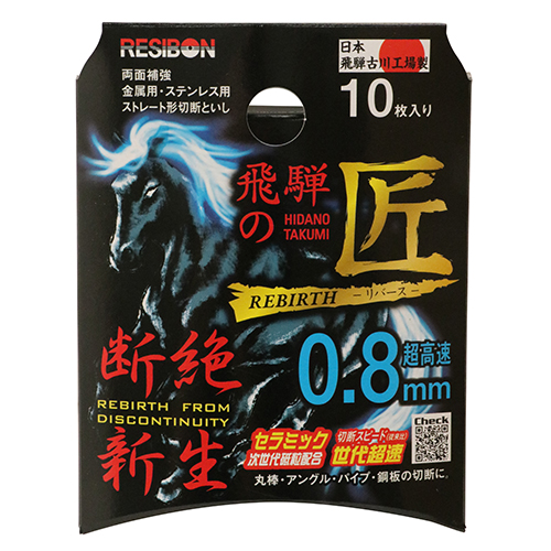 レヂボン 飛騨の匠RB 105x0.8x15CE60 10枚　105x0.8x15CE60