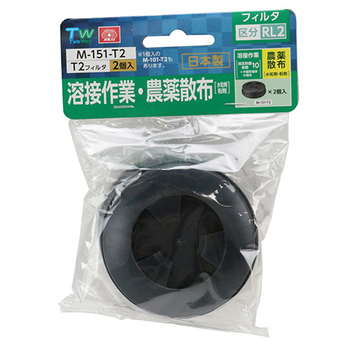 SK11 替えフィルターRL2 2個　M-151-T2