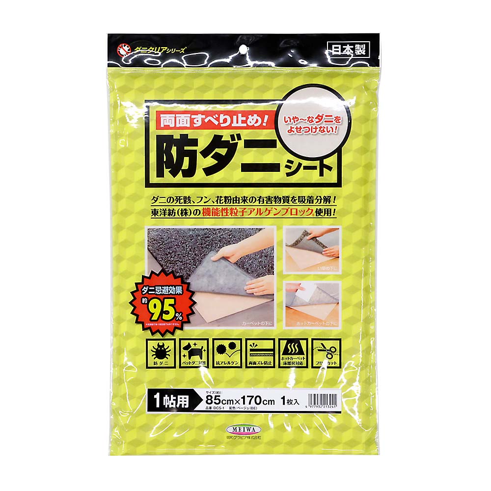 売りつくし6畳用、特価59400円基本取付、外し処分、付き ダニスメンシート 3枚 6畳 93x350cm | ジョイフル本田