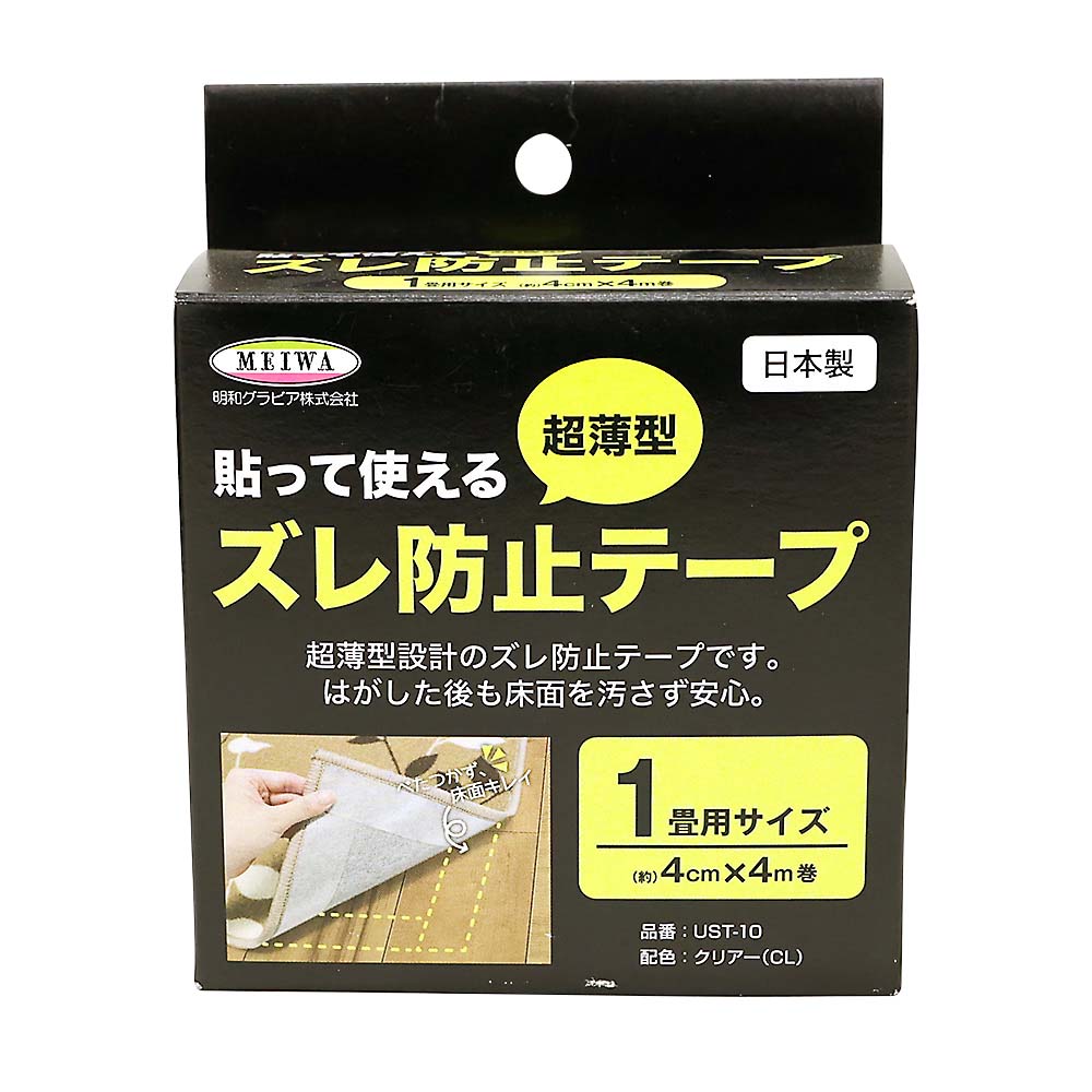 貼るズレ防止テープ　ＵＳＴ－１０　４ｃｍｘ４ｍ巻