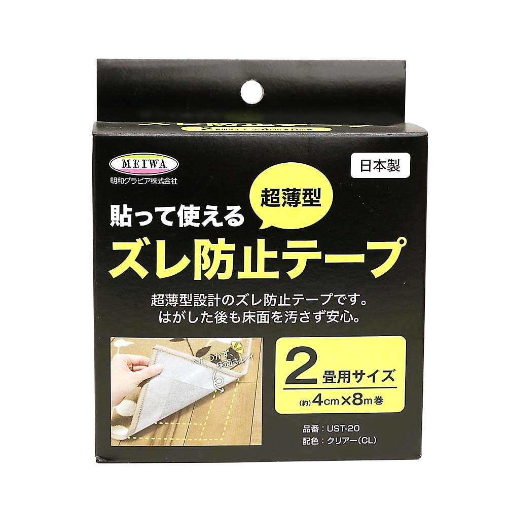 貼るズレ防止テープ　ＵＳＴ－２０　４ｃｍｘ８ｍ巻