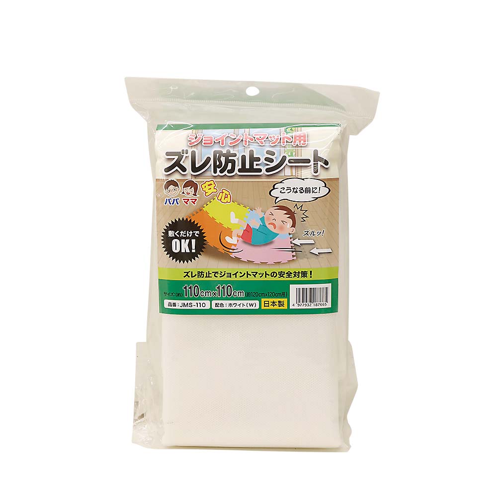 ジョイントマット用ズレ防止シート　ＪＭＳ－１１０　１１０ｃｍｘ１１０ｃｍ