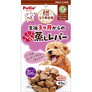 素材そのまま 完全無添加 生後3ヶ月 蒸しレバー　45g