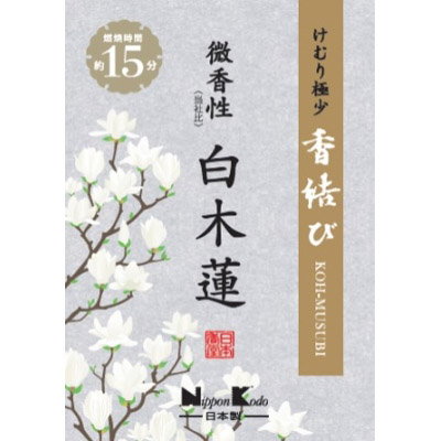 香結び白木蓮ミニ　６０ｇ