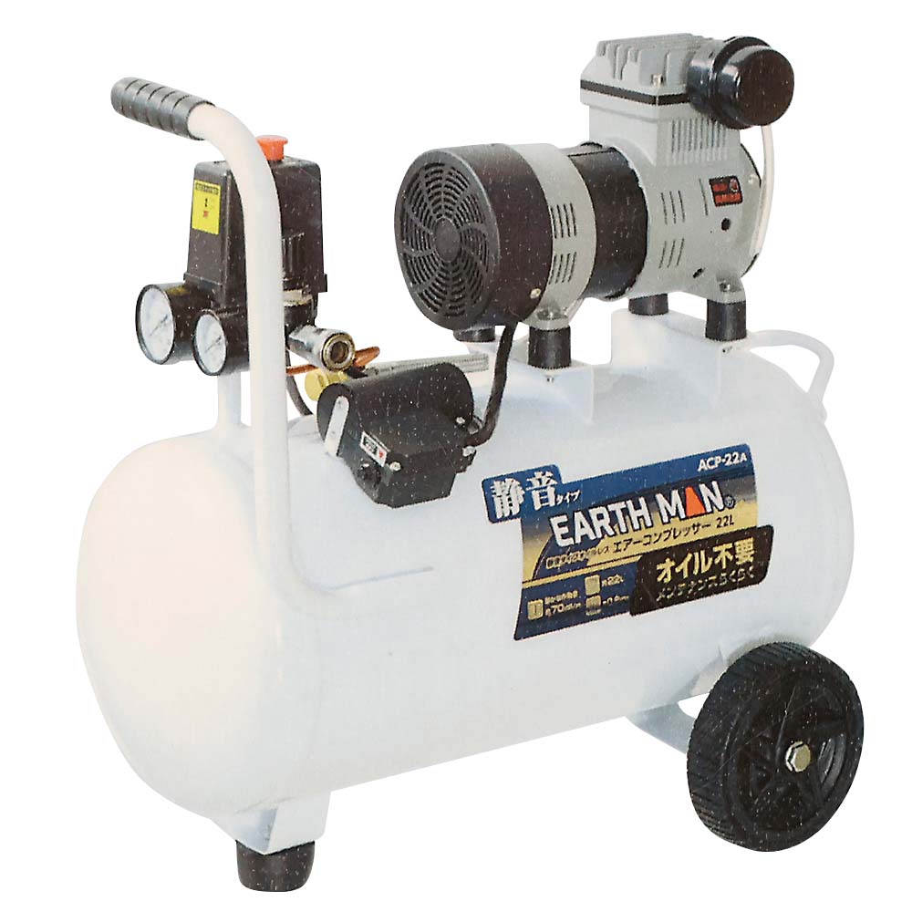 ＥＡＲＴＨＭＡＮ　静音タイプ　オイルレスコンプレッサー　２２Ｌ　ＡＣＰ－２２Ａ　ＡＣＰ－２２Ａ
